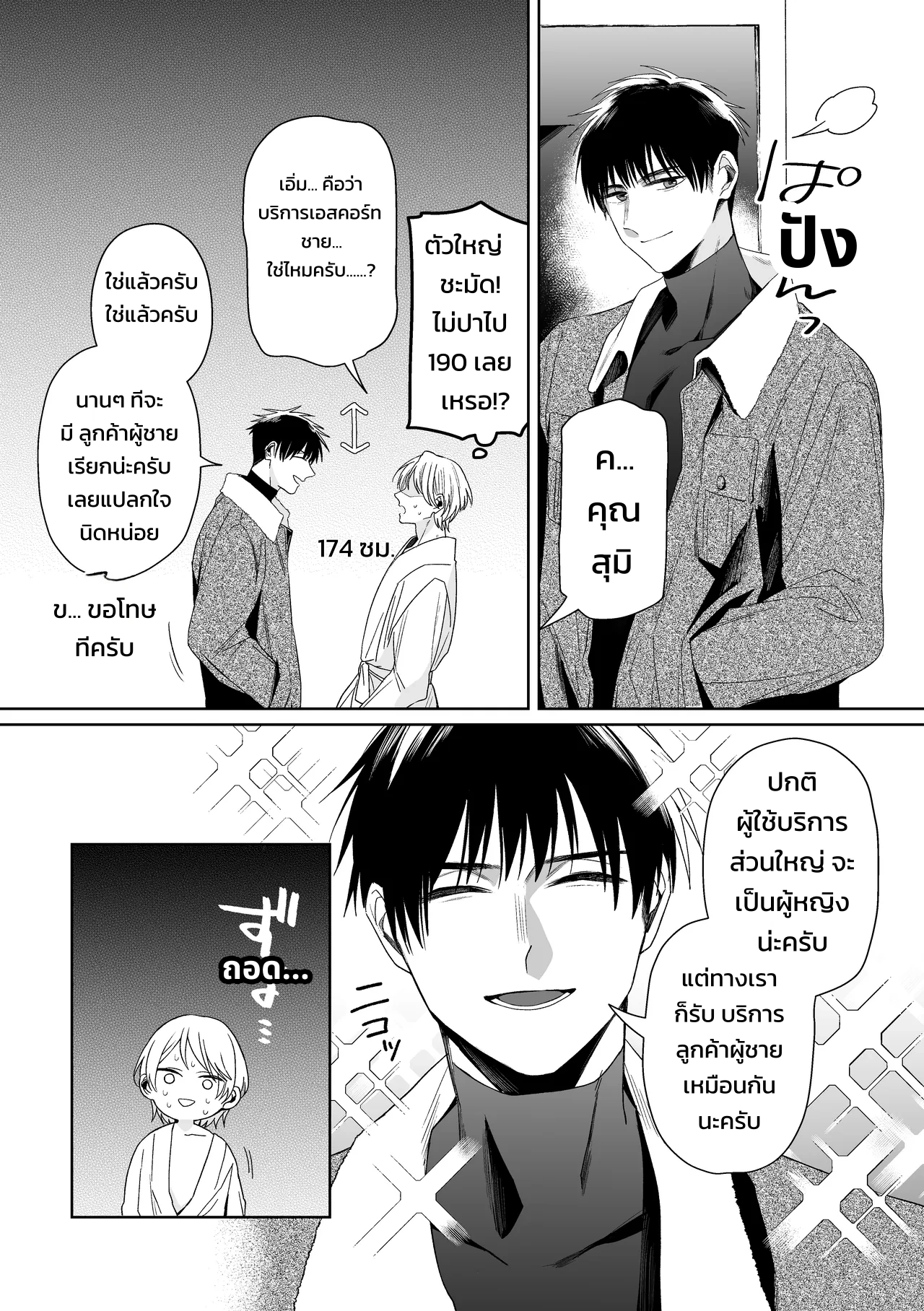 เจ้านายของท่านประธานอิโอริ